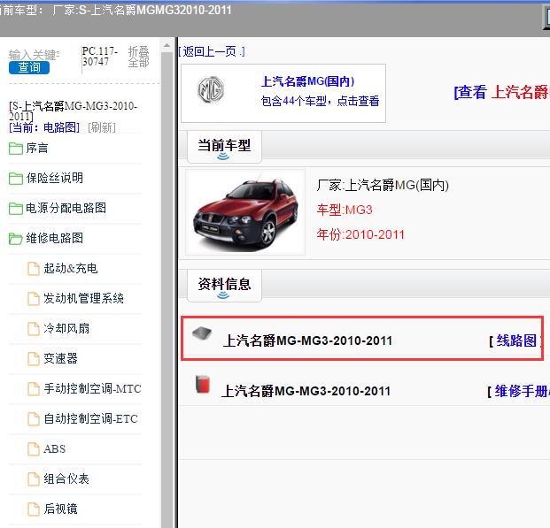 2010-2011年上汽名爵MG-MG3 全车电路图