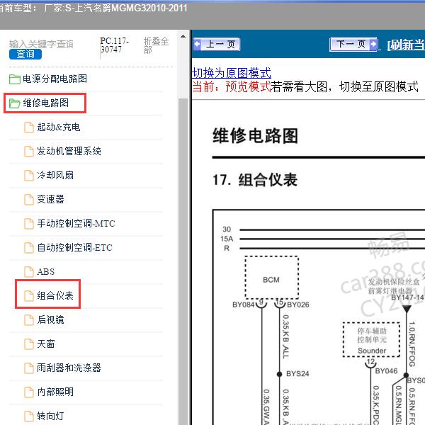 2010-2011年上汽名爵MG-MG3 仪表电路图