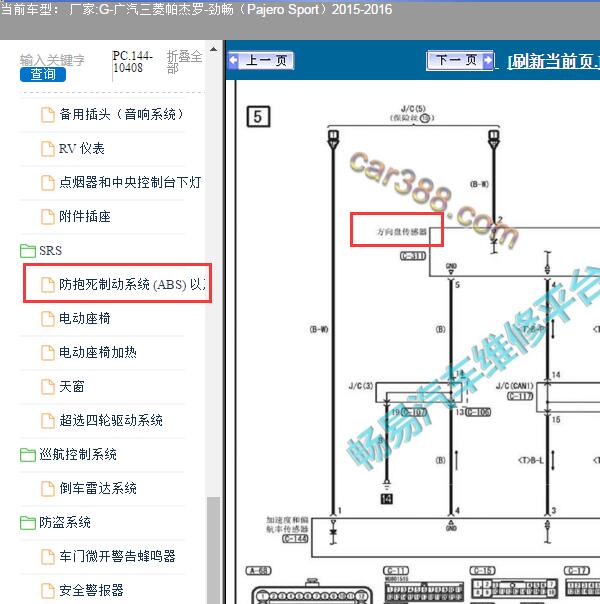 2014年三菱帕杰罗劲畅转向角传感器电路图