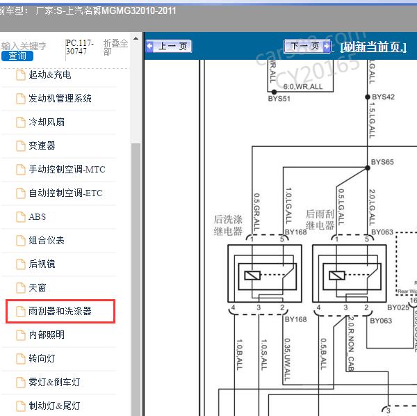 2010-2011年上汽名爵MG-MG3 后雨刮电路图