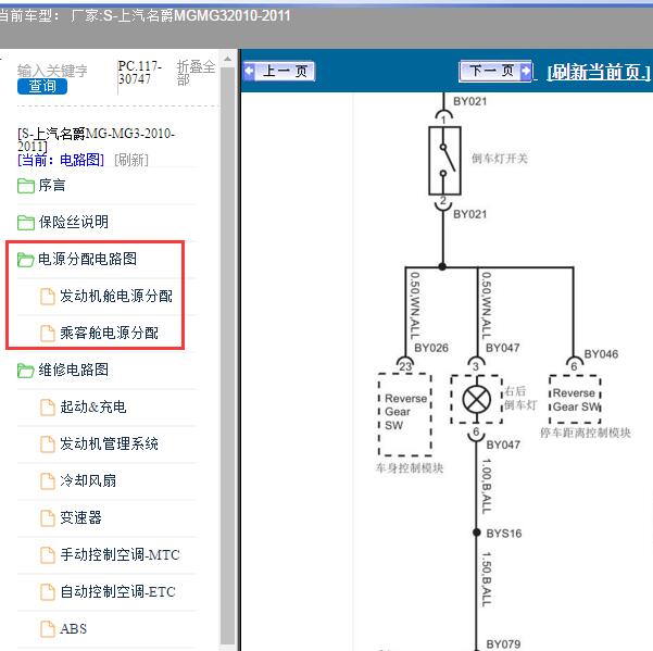 2010-2011年上汽名爵MG-MG3 保险电路图