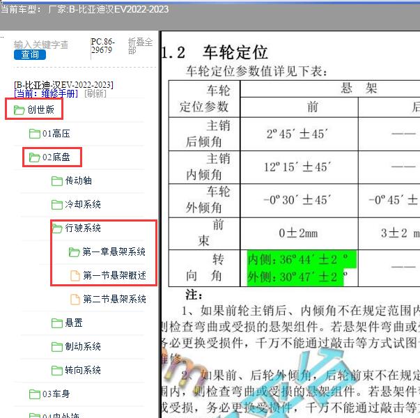 2022年比亚迪汉EV四轮定位数据