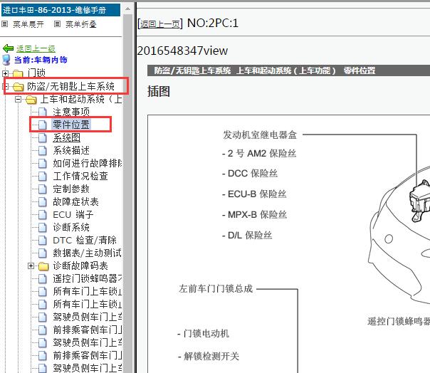 2013年丰田86防盗模块位置