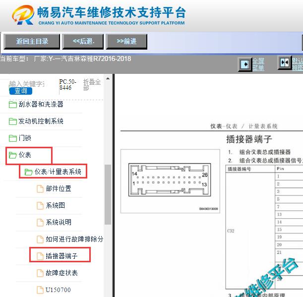 2016-2017年一汽森雅R7仪表针脚资料