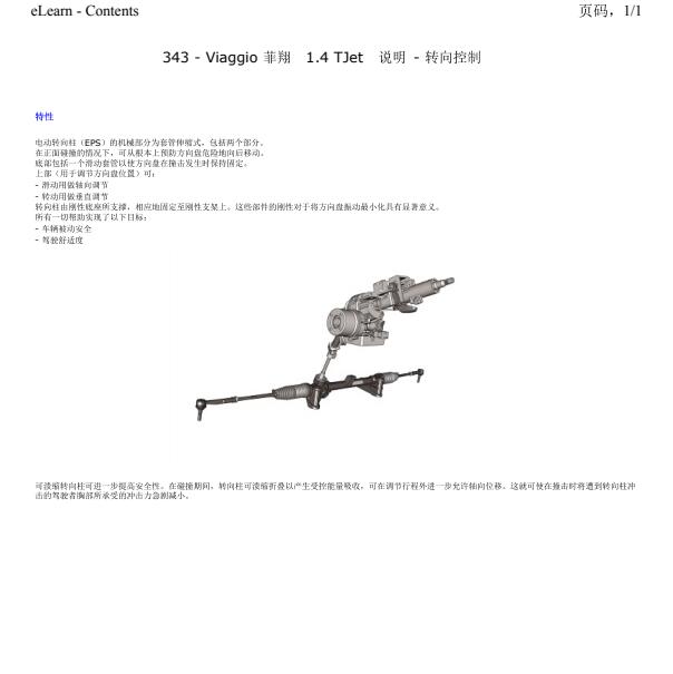 2012年菲亚特菲翔方向机维修手册