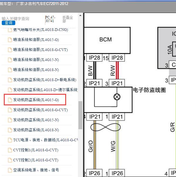 2011-2012年吉利汽车-EC7 防盗线圈电路图