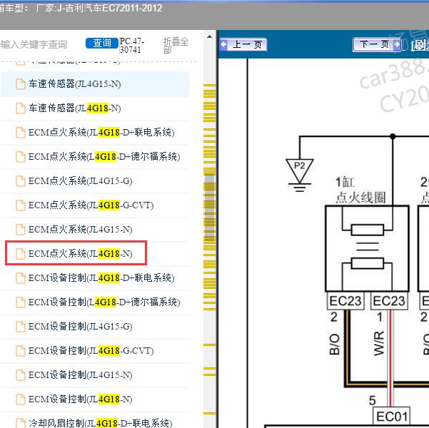 2011-2012年吉利汽车-EC7 点火电路图
