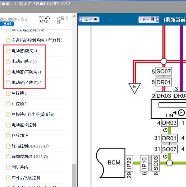 2011-2012年吉利汽车-EC7 玻璃升降电路图
