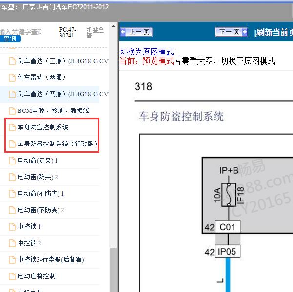 2011-2012年吉利汽车-EC7 车身防盗电路图