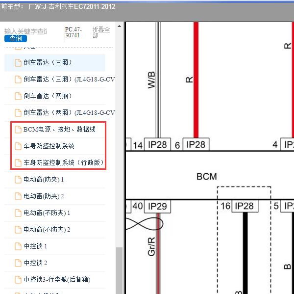 2011-2012年吉利汽车-EC7 车身电脑线路图