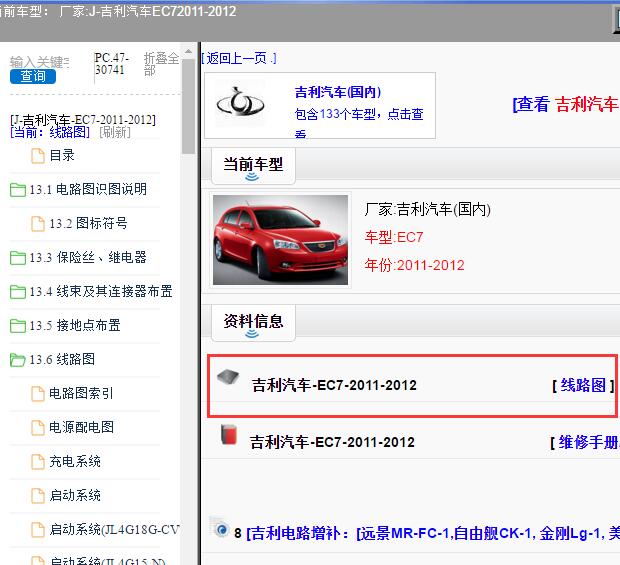 2011-2012年吉利汽车-EC7 电路图