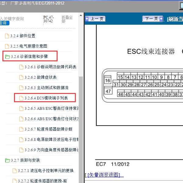 2011-2012年吉利汽车-EC7 ABS针脚资料