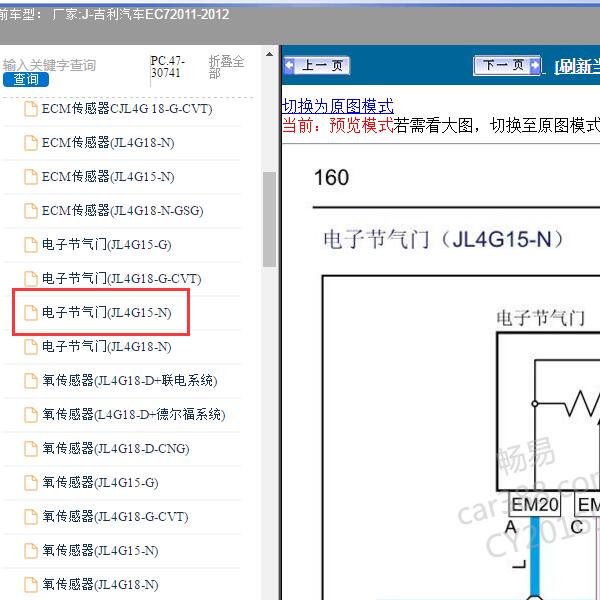 2011-2012年吉利汽车-EC7 水温传感器电路图