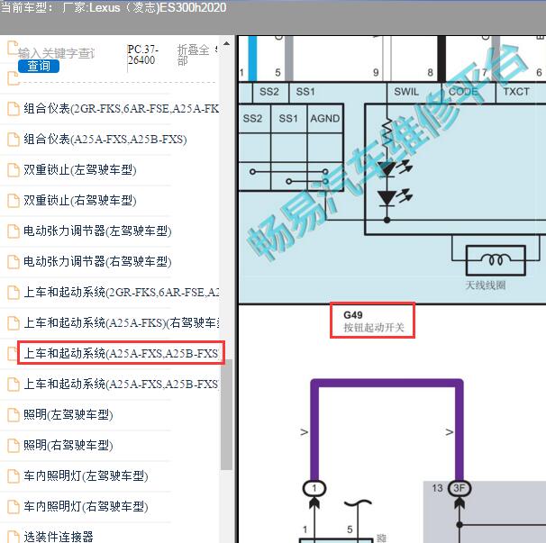 2020年雷克萨斯ES300h点火开关电路图