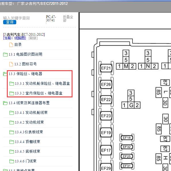 2011-2012年吉利汽车-EC7 保险资料