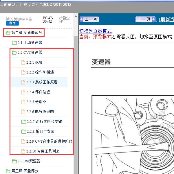 2011-2012年吉利汽车-EC7 CVT变速箱维修手册