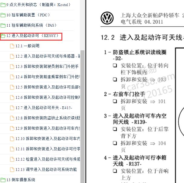 2011年大众帕萨特领驭 遥控系统维修手册