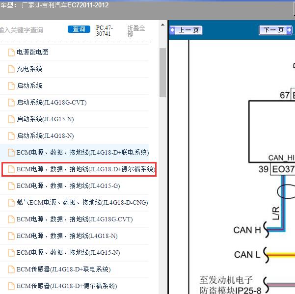 2011-2012年吉利汽车-EC7 发动机电路图