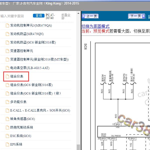 2014-2015年吉利汽车-金刚（King Kong）仪表电路图