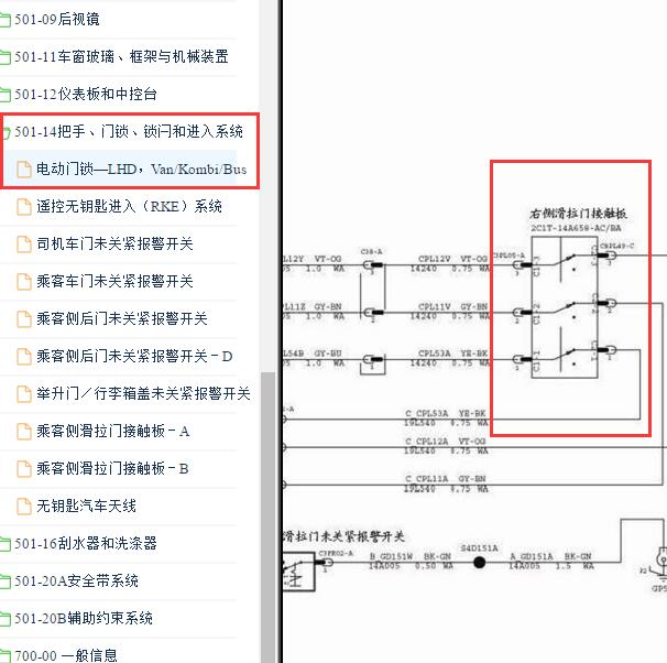 2007-2009年江铃全顺车门接触踏板电路图