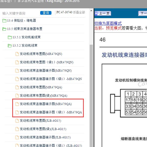 2014-2015年吉利汽车-金刚（King Kong）发动机针脚