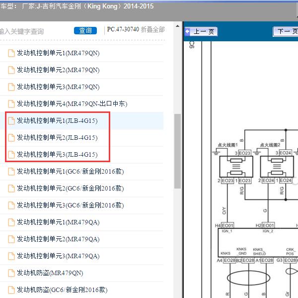 2014-2015年吉利汽车-金刚（King Kong）发动机电路图