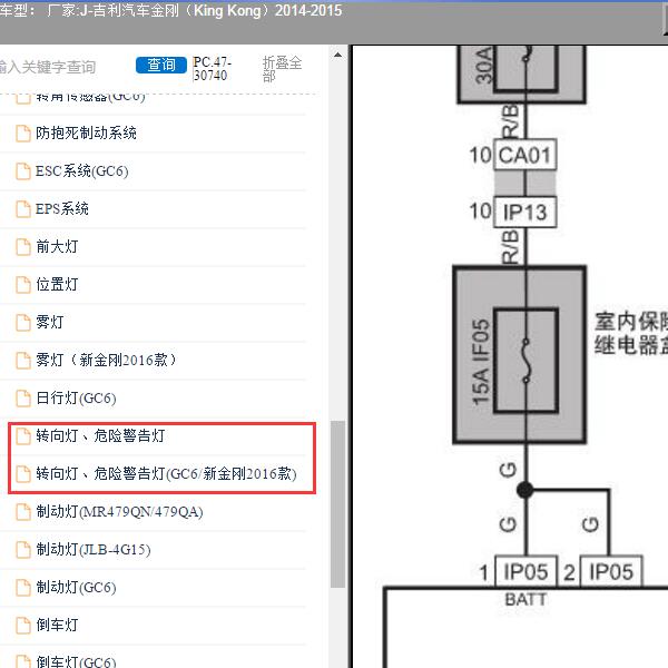 2014-2015年吉利汽车-金刚（King Kong）转向灯电路图