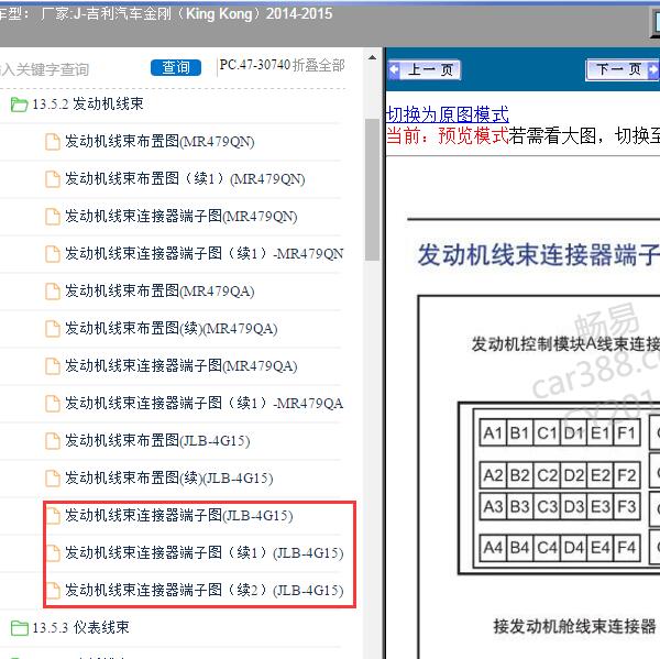 2014-2015年吉利汽车-金刚（King Kong） 发动机针脚
