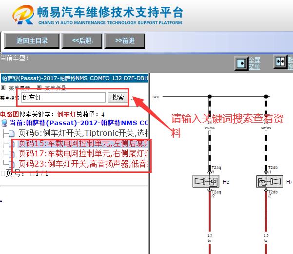 2017年大众帕萨特倒车灯电路图