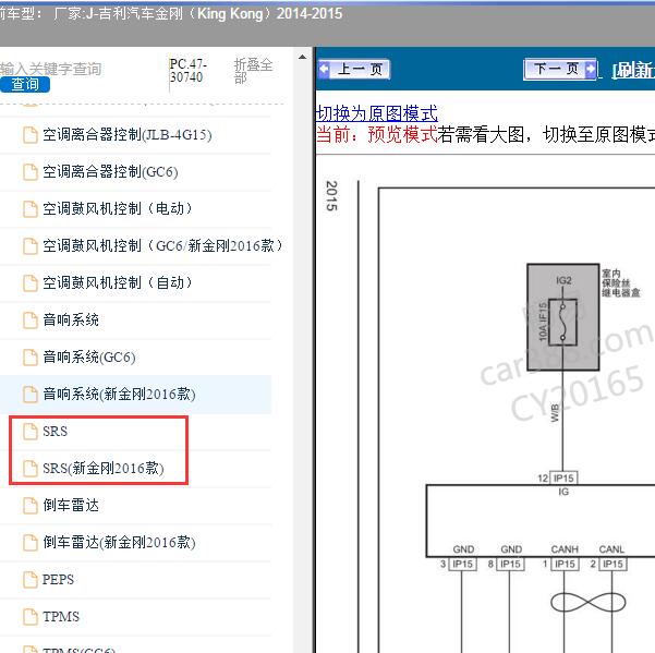 2014-2015NIAN 吉利汽车-金刚（King Kong）气囊电路图