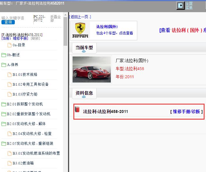 2011年法拉利-法拉利458 全车维修手册