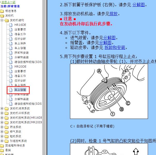 2011-2012年日产逍客MR20发动机皮带轮记号点