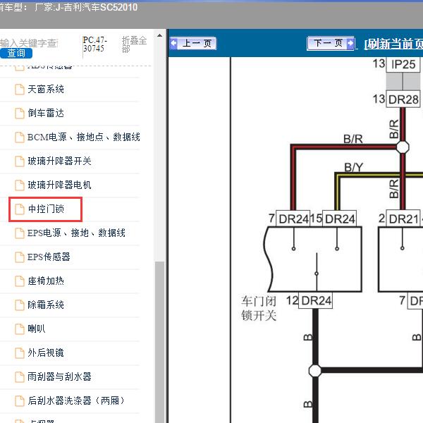 2010年吉利汽车-SC5 中控门锁电路图