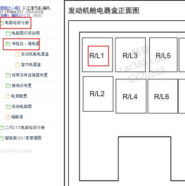 2014-2018年江淮瑞风S3启动继电器位置