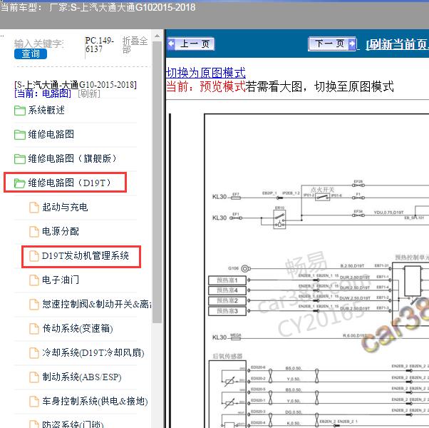 2018年上汽大通G10发动机电路图