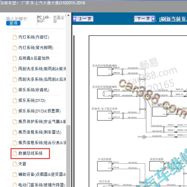 2018年上汽大通G10网络总线电路图