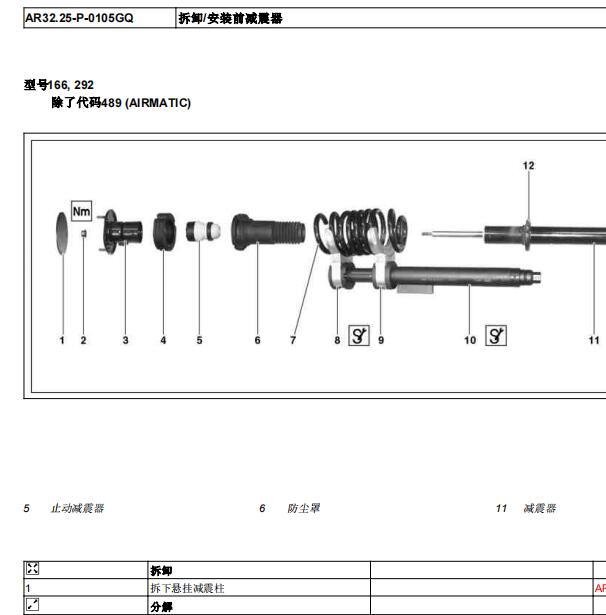 2018年奔驰GLS400前减震器拆装