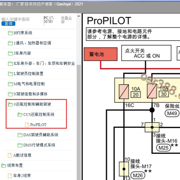 2021年东风日产-逍客（Qashqai）巡航电路图