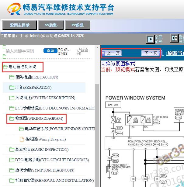 2018-2020年英菲尼迪Q50车窗电路图和维修手册