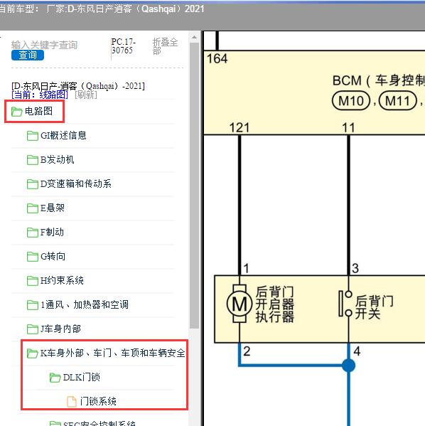 2021年东风日产-逍客（Qashqai）后备箱锁电路图