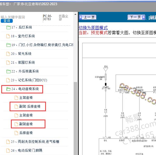 2022-2023年比亚迪-海豹 副驾电路图