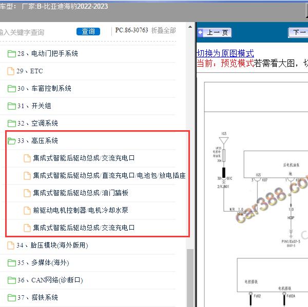 2022-2023年比亚迪-海豹 高压系统电路图