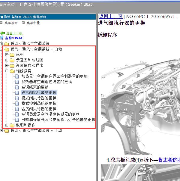 2023年上海雪佛兰-星迈罗（Seeker）自动空调系统维修手册