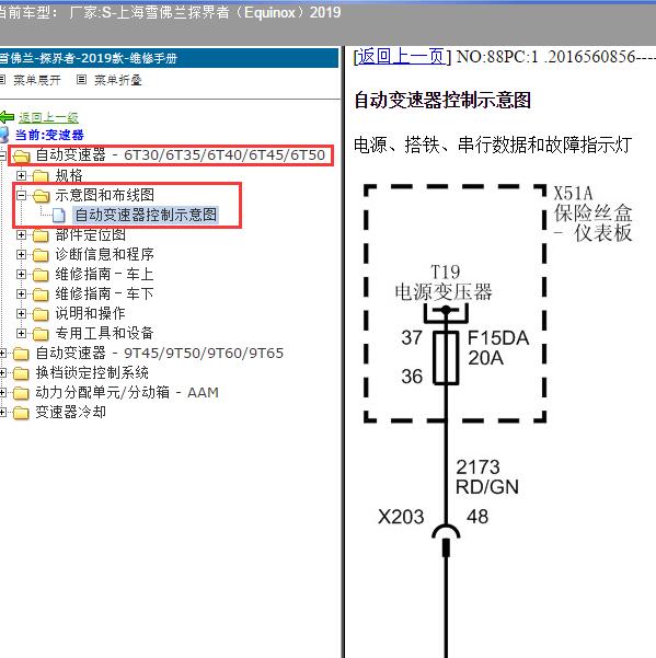 2019年上海雪佛兰-探界者（Equinox）变速箱电路图