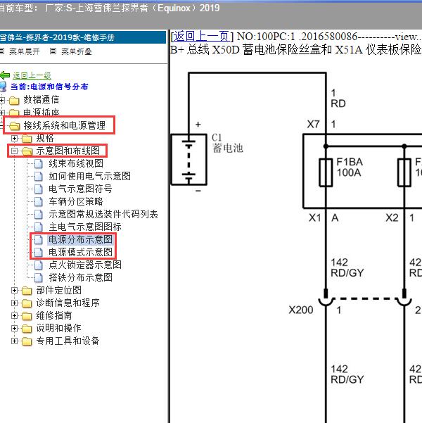 2019年上海雪佛兰-探界者（Equinox）电源电路图
