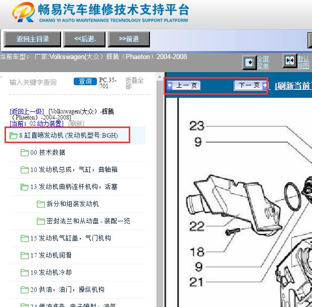 2004-2008年大众辉腾维修手册