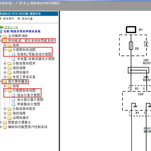 2022年上海凯迪拉克-XT5 收音机和仪表电路图