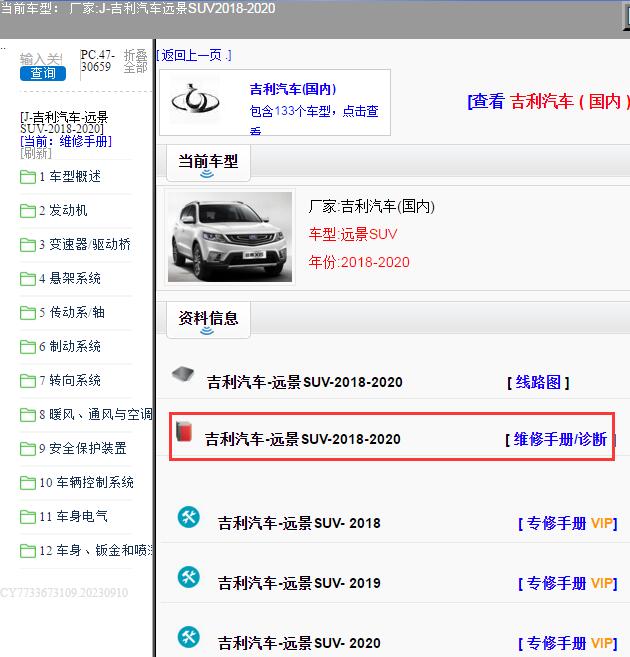 2020年吉利远景SUV维修手册