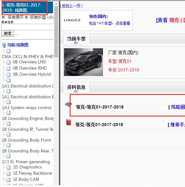 2017-2018年领克01全车电路图