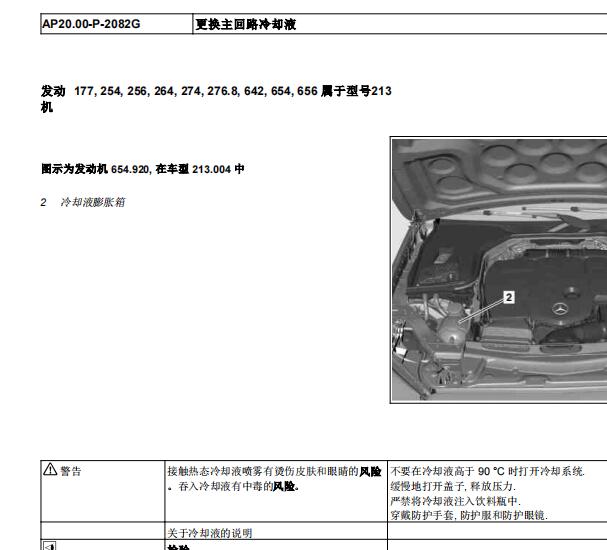 2019年奔驰E300L 冷却系统维修手册
